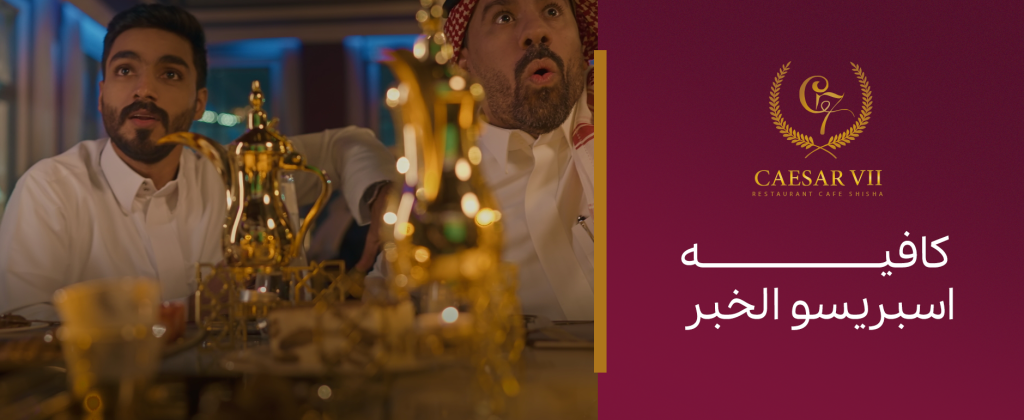 عشاق القوة: اكتشف أفضل كافيه اسبريسو الخبر لجلسة ممتعة